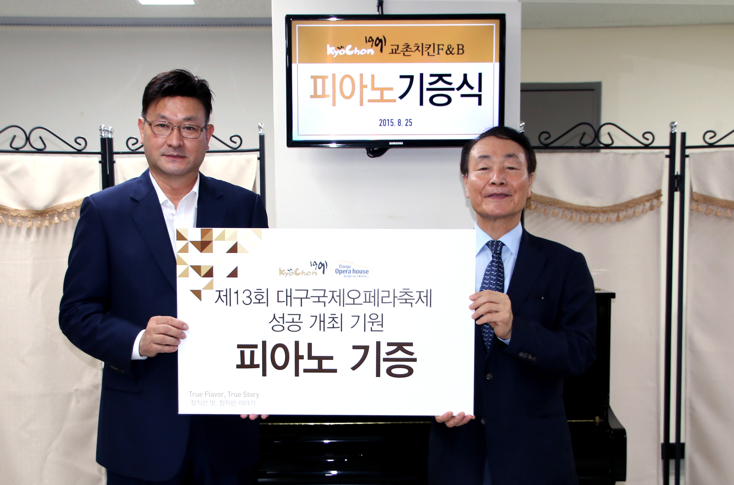 교촌치킨F&B 피아노 기증식 제13회 대구국제오페라축제 성고 개최 기원 피아노 기증