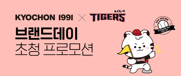[KIA TIGERS] 브랜드데이 초청 프로모션
