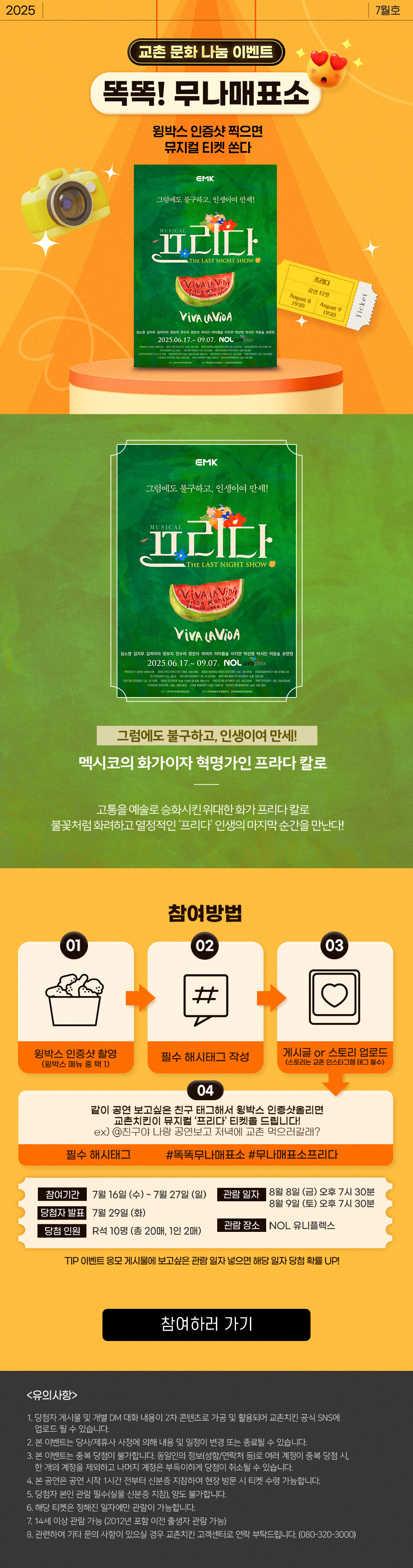 <p>무나매표소 [뮤지컬 프리다]</p>