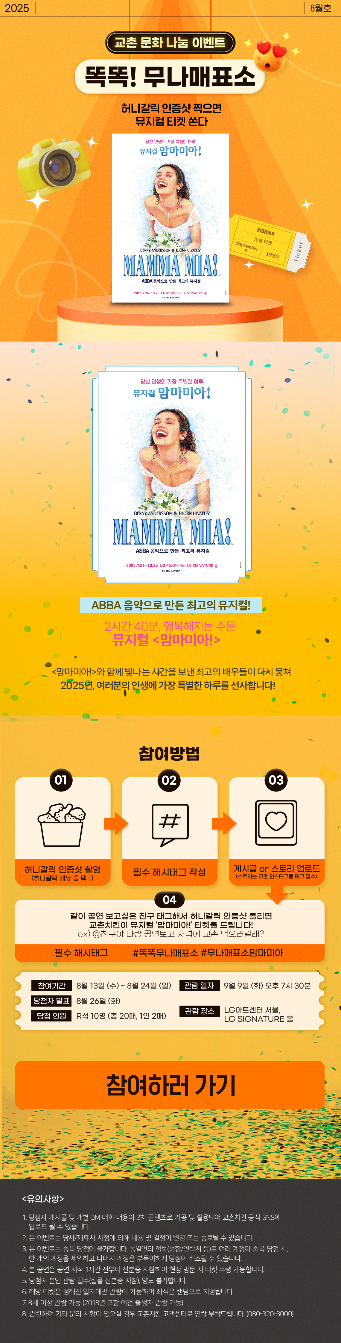 <p>무나매표소 [뮤지컬 맘마미아]</p>