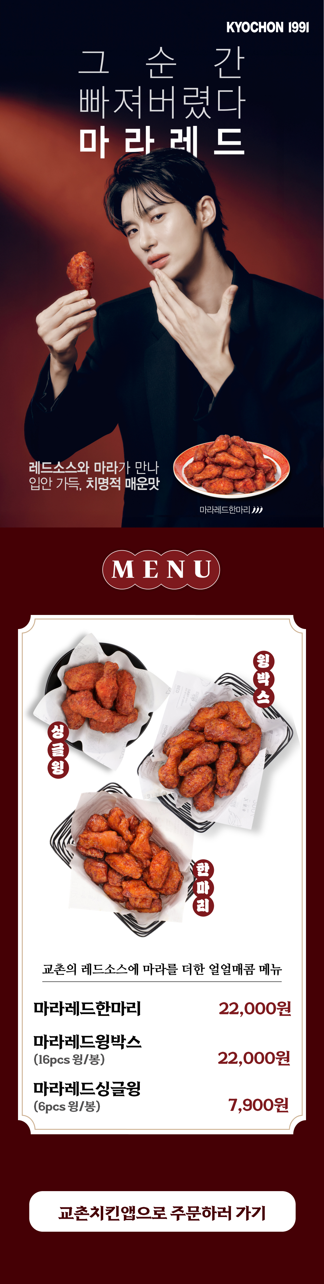 <p>얼얼매콤한 신메뉴, 마라레드 출시!</p>