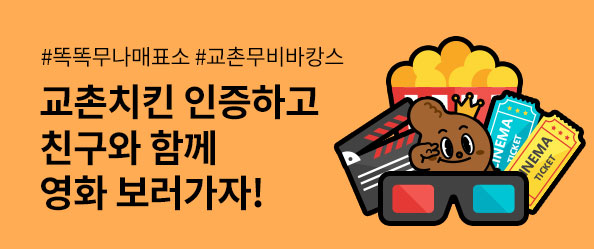 [교촌]8월 무나매표소