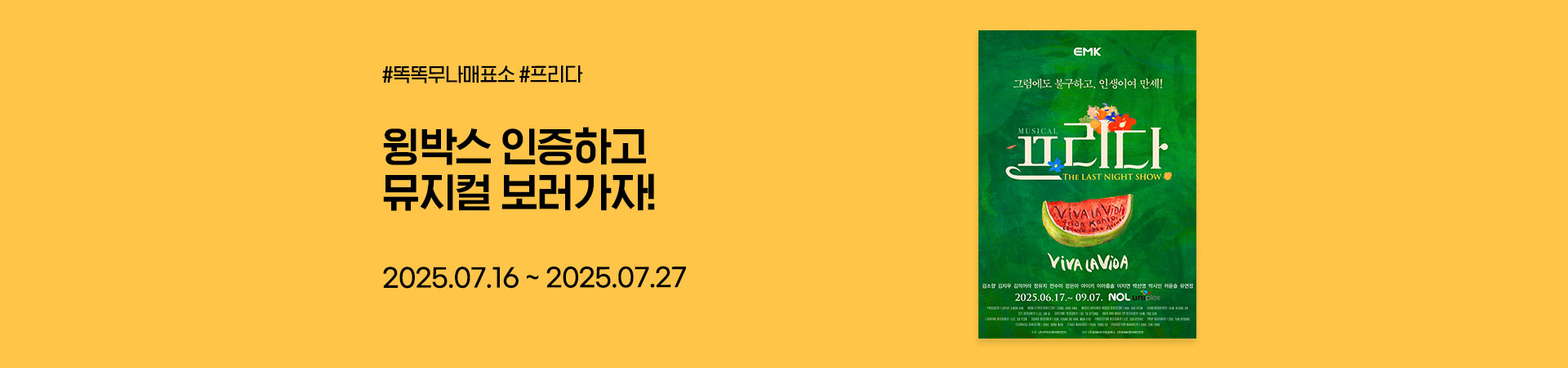 무나매표소 [뮤지컬 프리다]