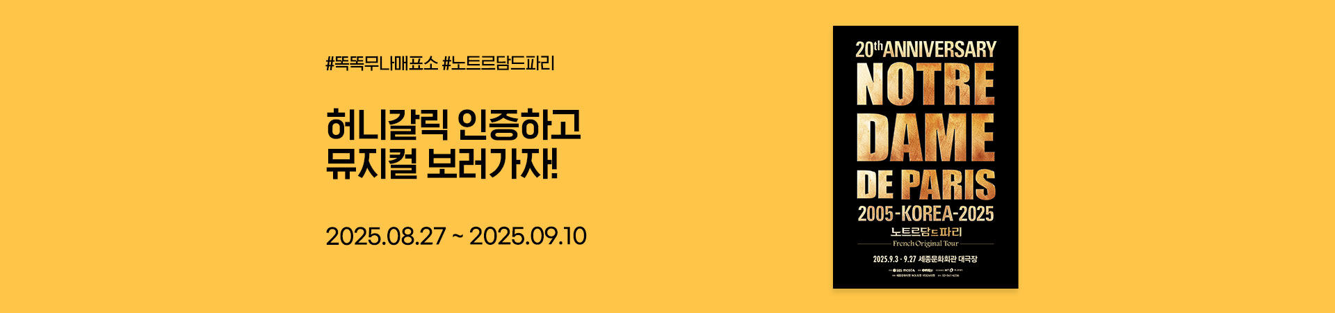 무나매표소 [노트르담드 파리]