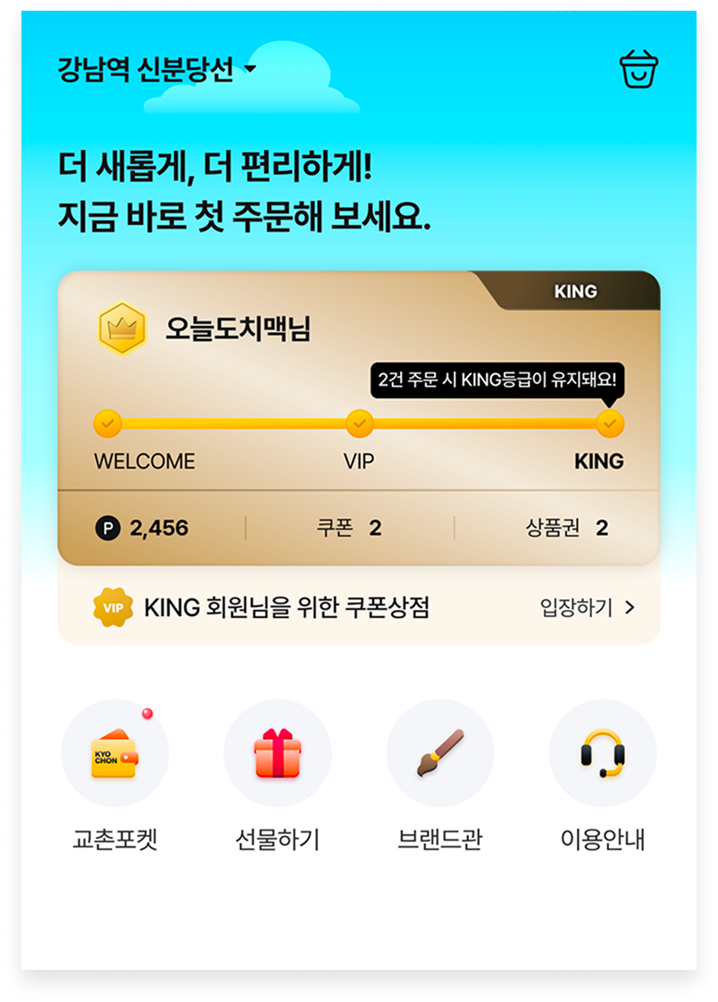 교환권 버튼 클릭