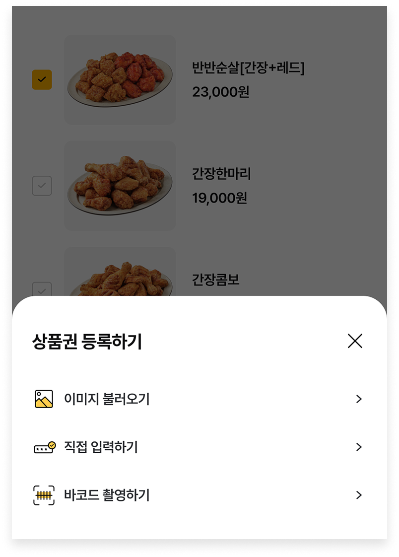 교환권 버튼 클릭
