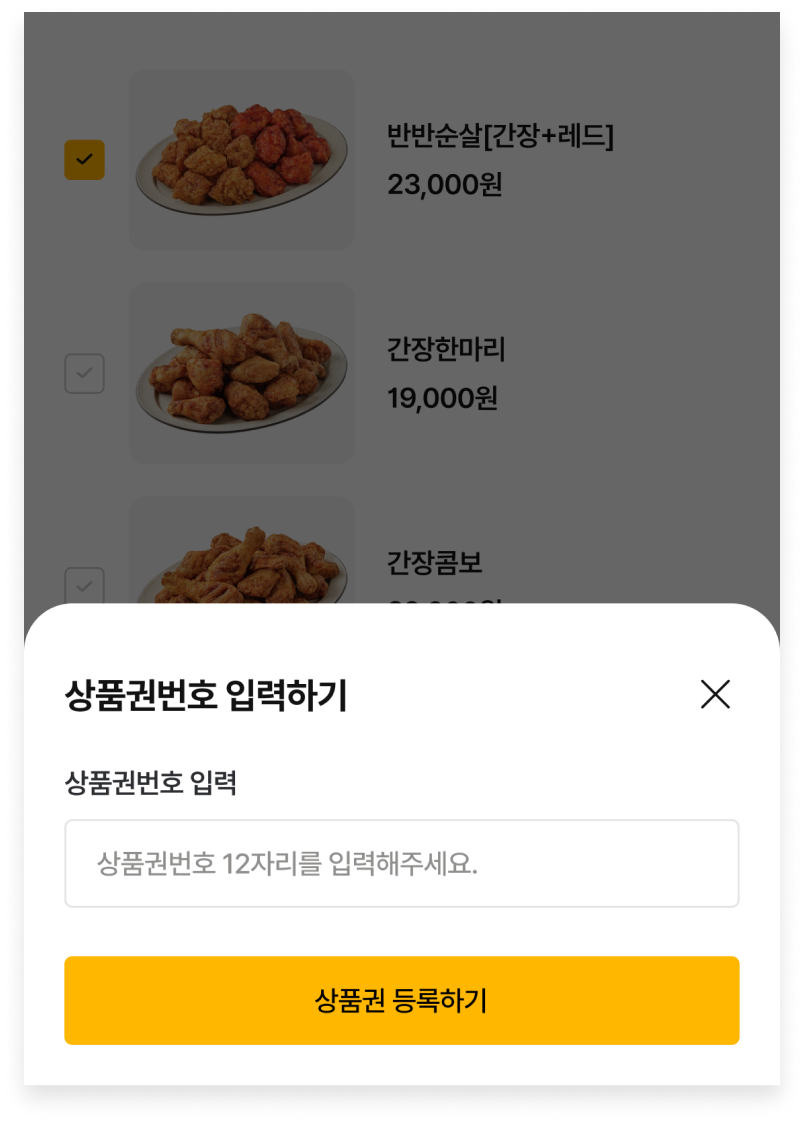 교환권 버튼 클릭