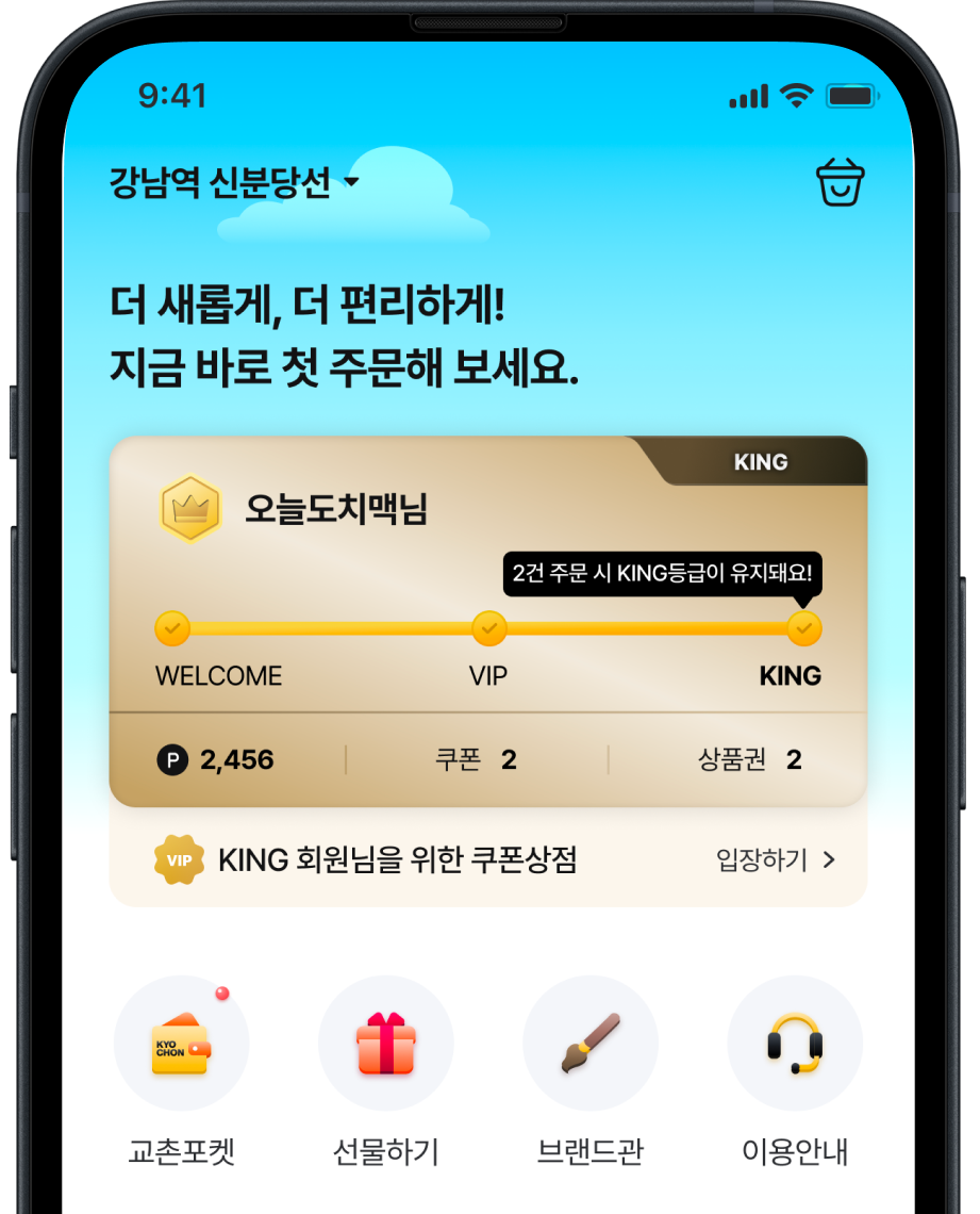 교촌모바일이미지
