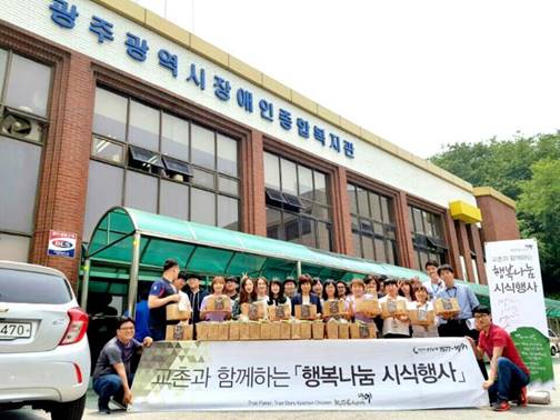 광주광역시장애인종합복지관 교촌과 함께하는 행복나눔 시식행사