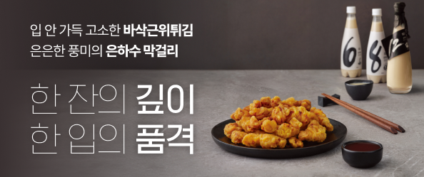 한 잔의 깊이, 한 입의 품격